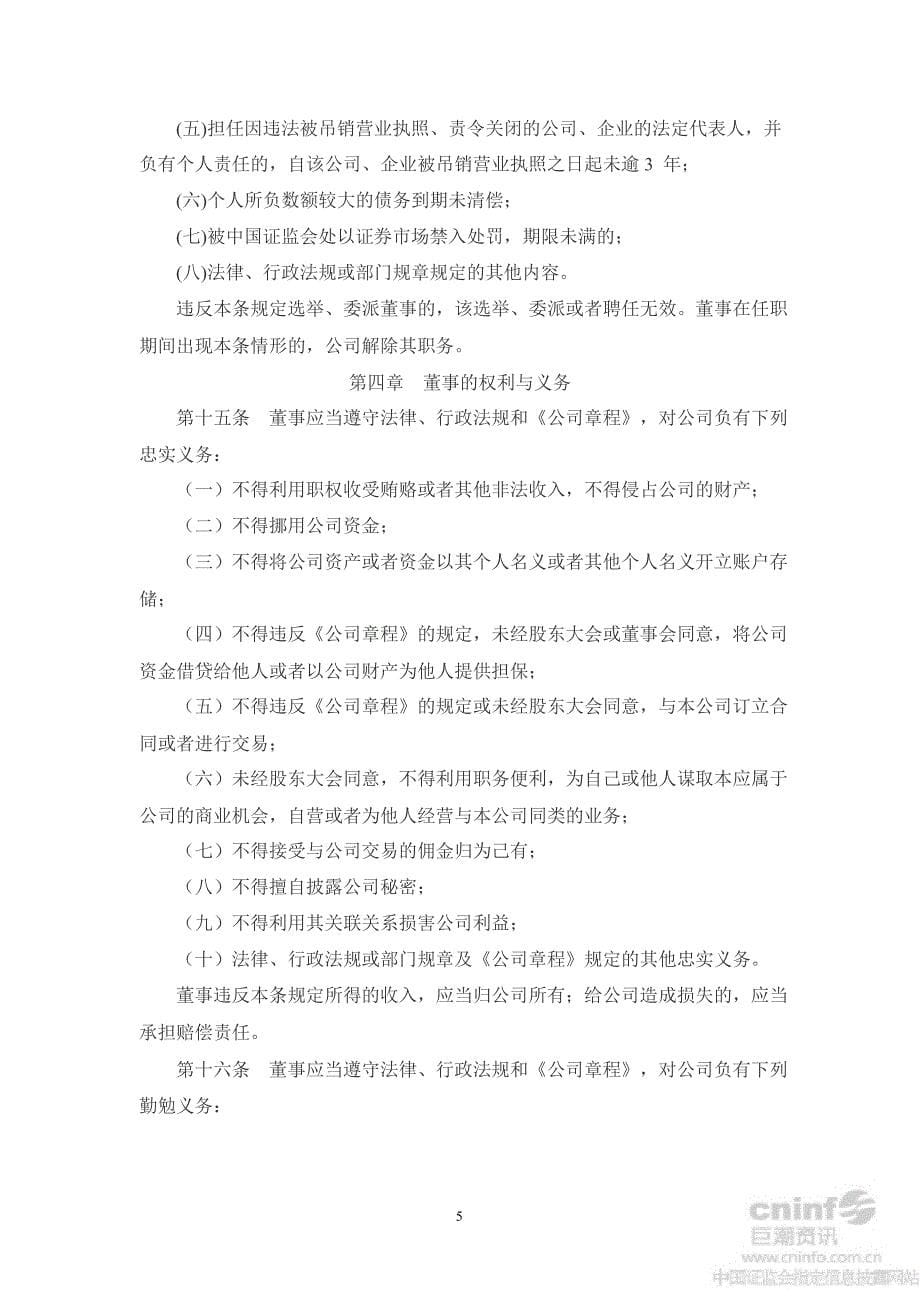 珠江钢琴董事会议事规则7月_第5页