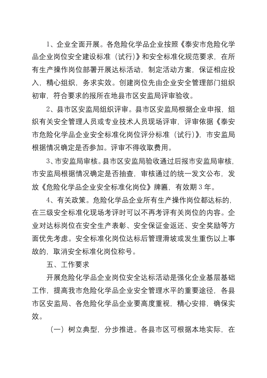 关于在危险化学品企业_第3页