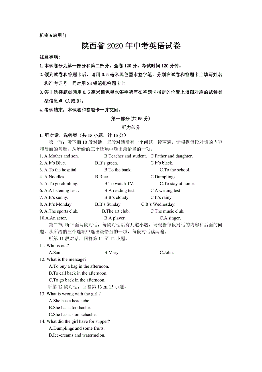 【真题】陕西省2020年中考英语试卷及答案(Word版)20页_第1页