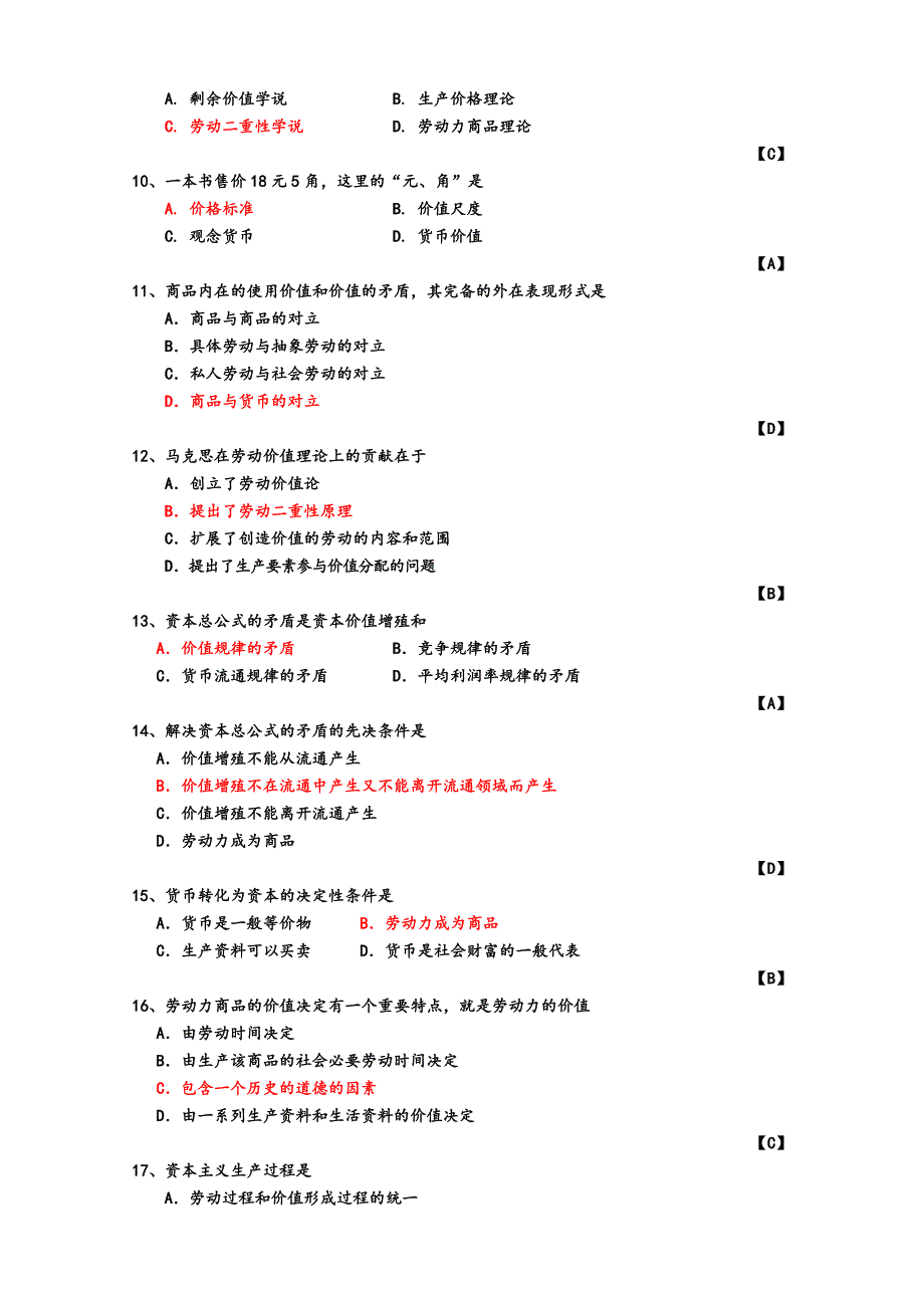 马克思主义政治经济学原理选择题附答案_第2页