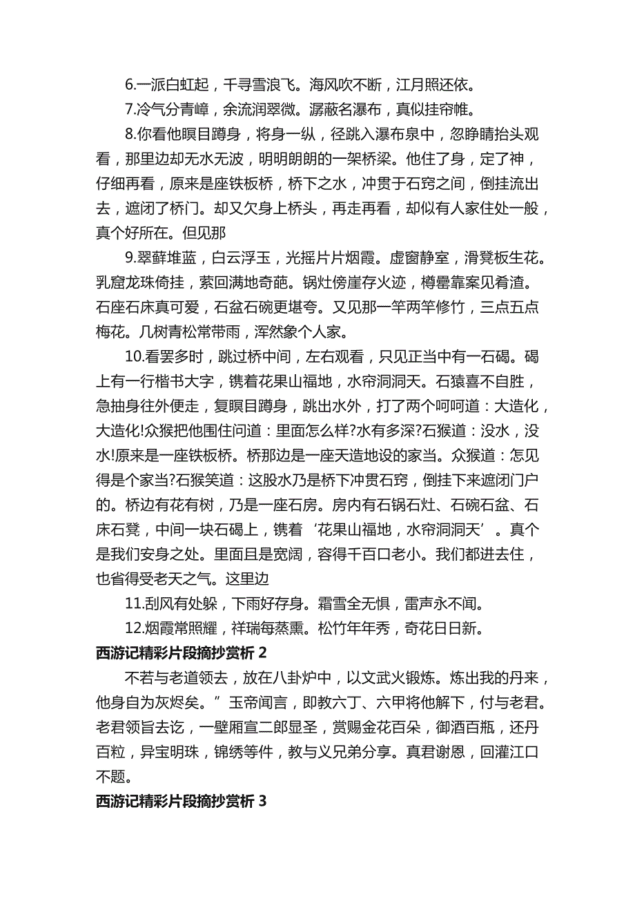 西游记精彩片段摘抄赏析_第2页