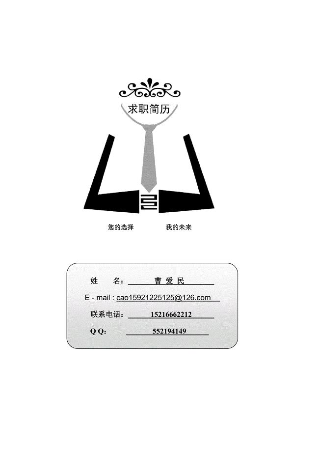 机修工简历 磨床 .doc