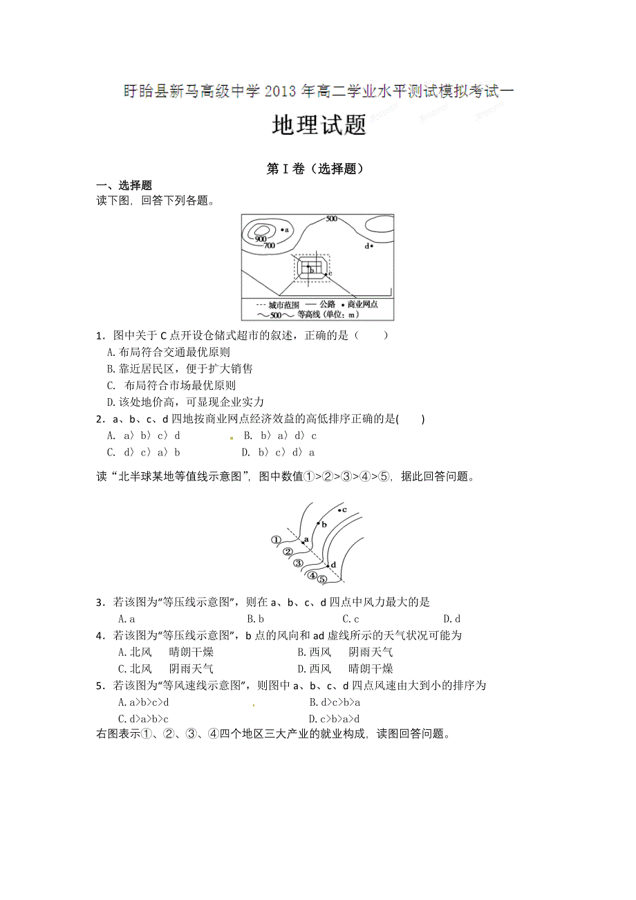 江苏省新马高级中学2012-2013学年高二学业水平测试模拟考试（一）地理试题.doc_第1页