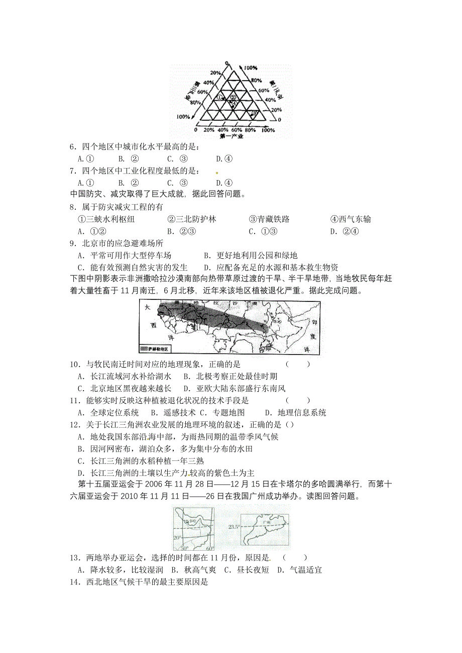 江苏省新马高级中学2012-2013学年高二学业水平测试模拟考试（一）地理试题.doc_第2页