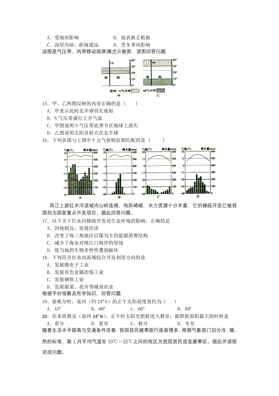 江苏省新马高级中学2012-2013学年高二学业水平测试模拟考试（一）地理试题.doc_第3页