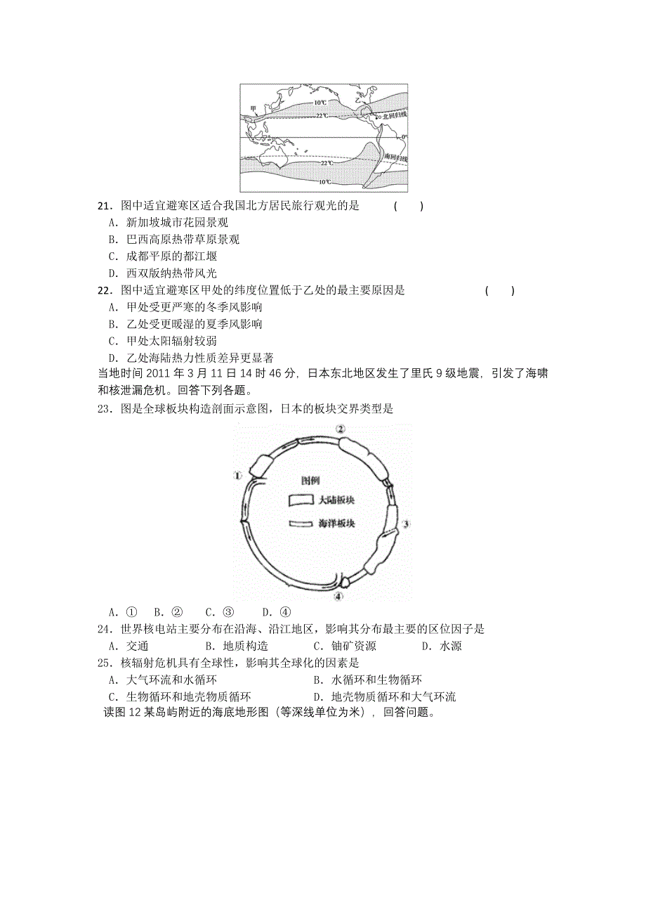 江苏省新马高级中学2012-2013学年高二学业水平测试模拟考试（一）地理试题.doc_第4页