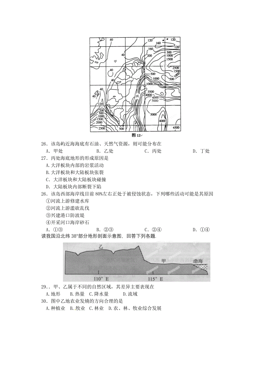 江苏省新马高级中学2012-2013学年高二学业水平测试模拟考试（一）地理试题.doc_第5页