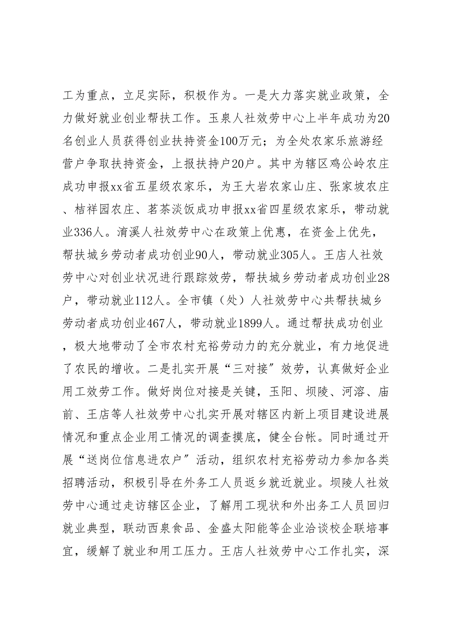 2023年基层人力资源和社会保障上半年工作总结（范文）.doc_第3页