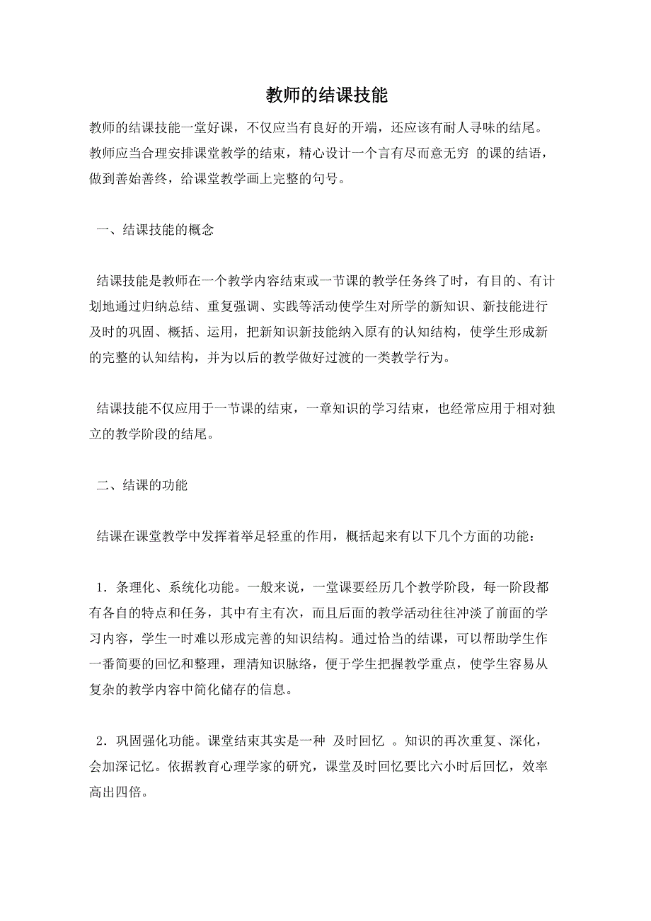 教师的结课技能_第1页