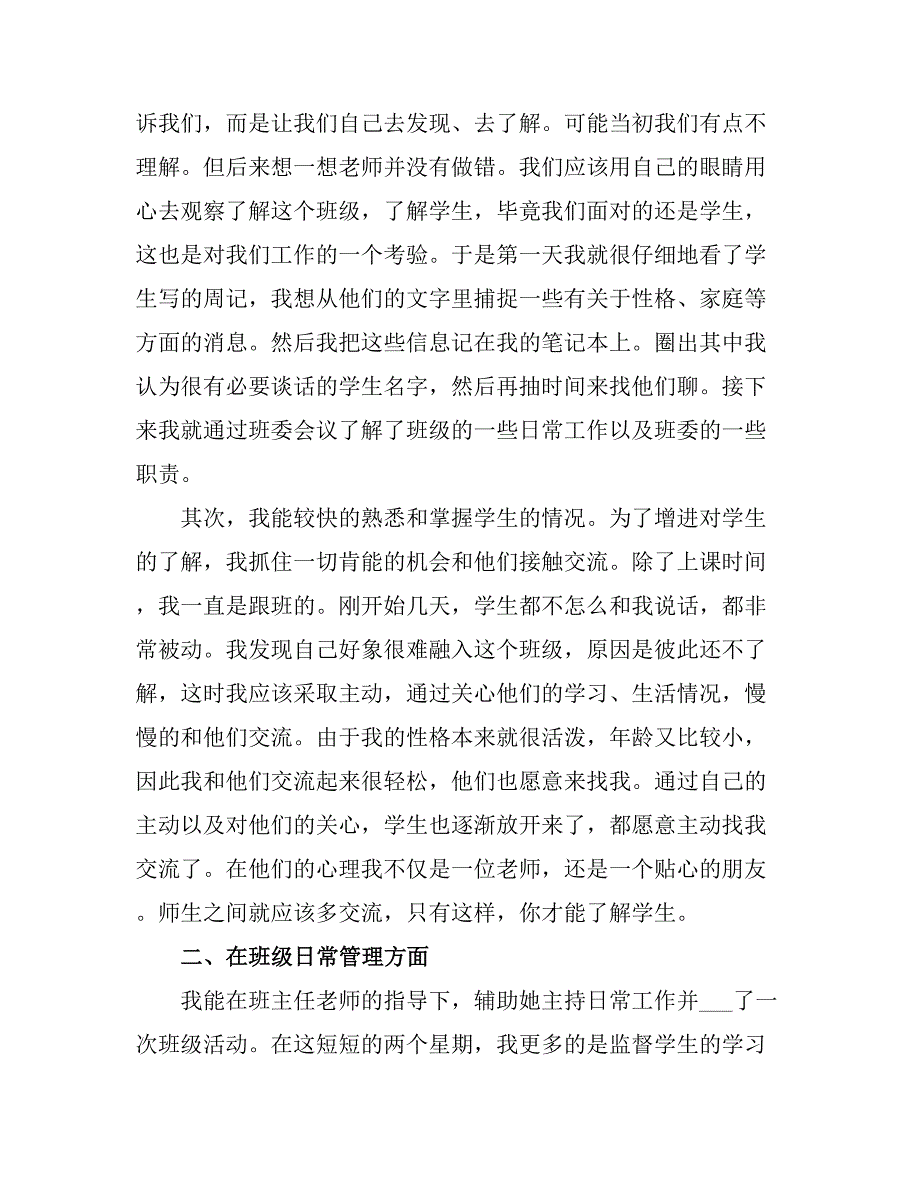 2021教育实习班主任工作的自我总结.doc_第2页