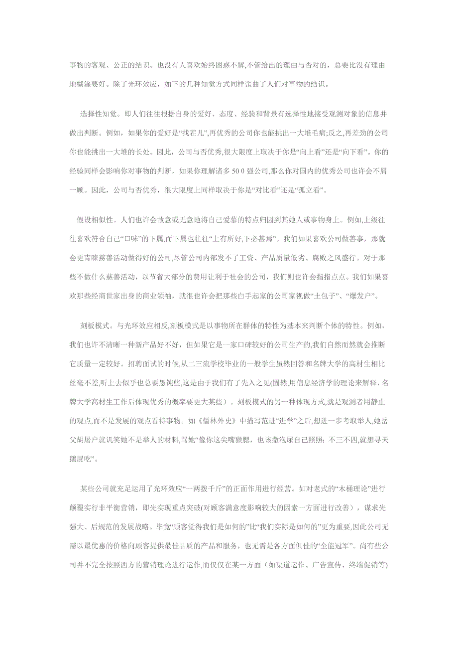 企业“卓越”的心理基础_第4页