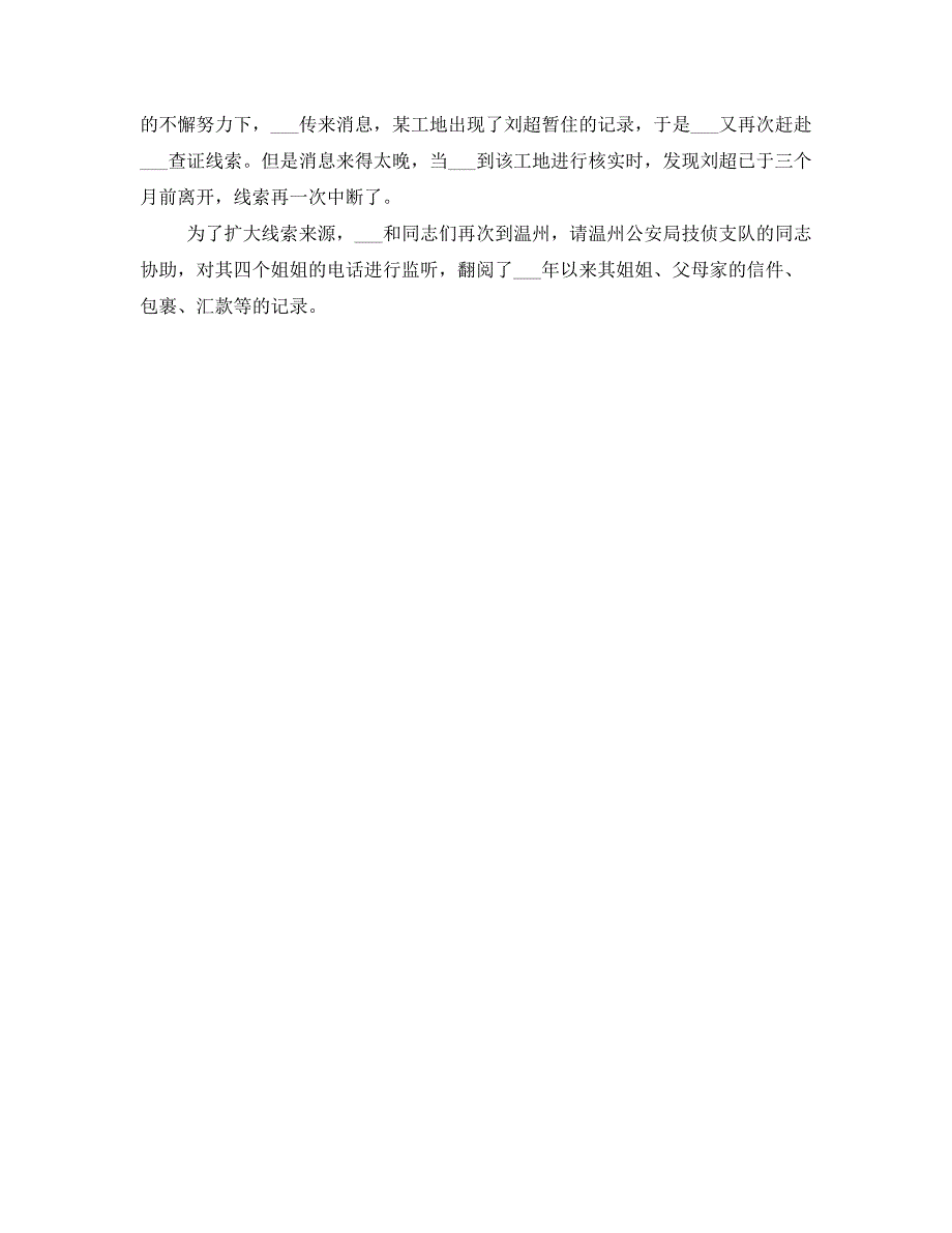 刑侦民警事迹材料_第3页