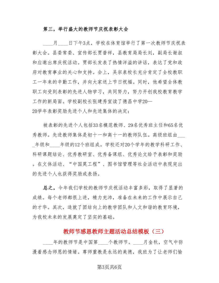 教师节感恩教师主题活动总结模板（4篇）.doc_第3页