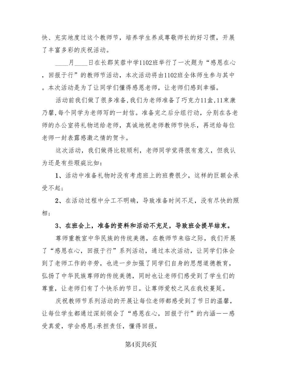 教师节感恩教师主题活动总结模板（4篇）.doc_第4页