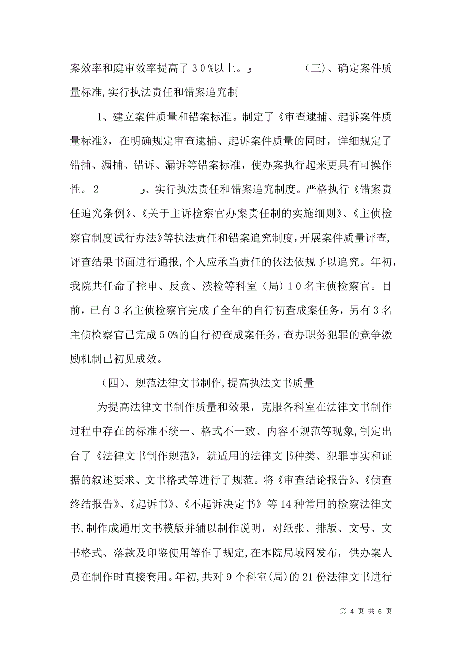 检察院规范执法行为专项整改活动工作总结_第4页