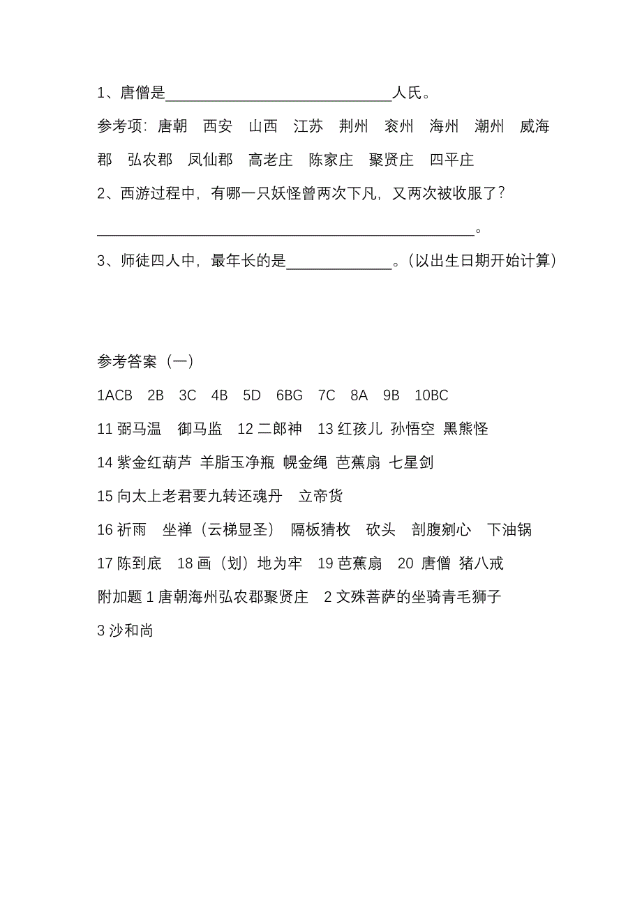 《西游记》测试题(附参考答案).doc_第3页