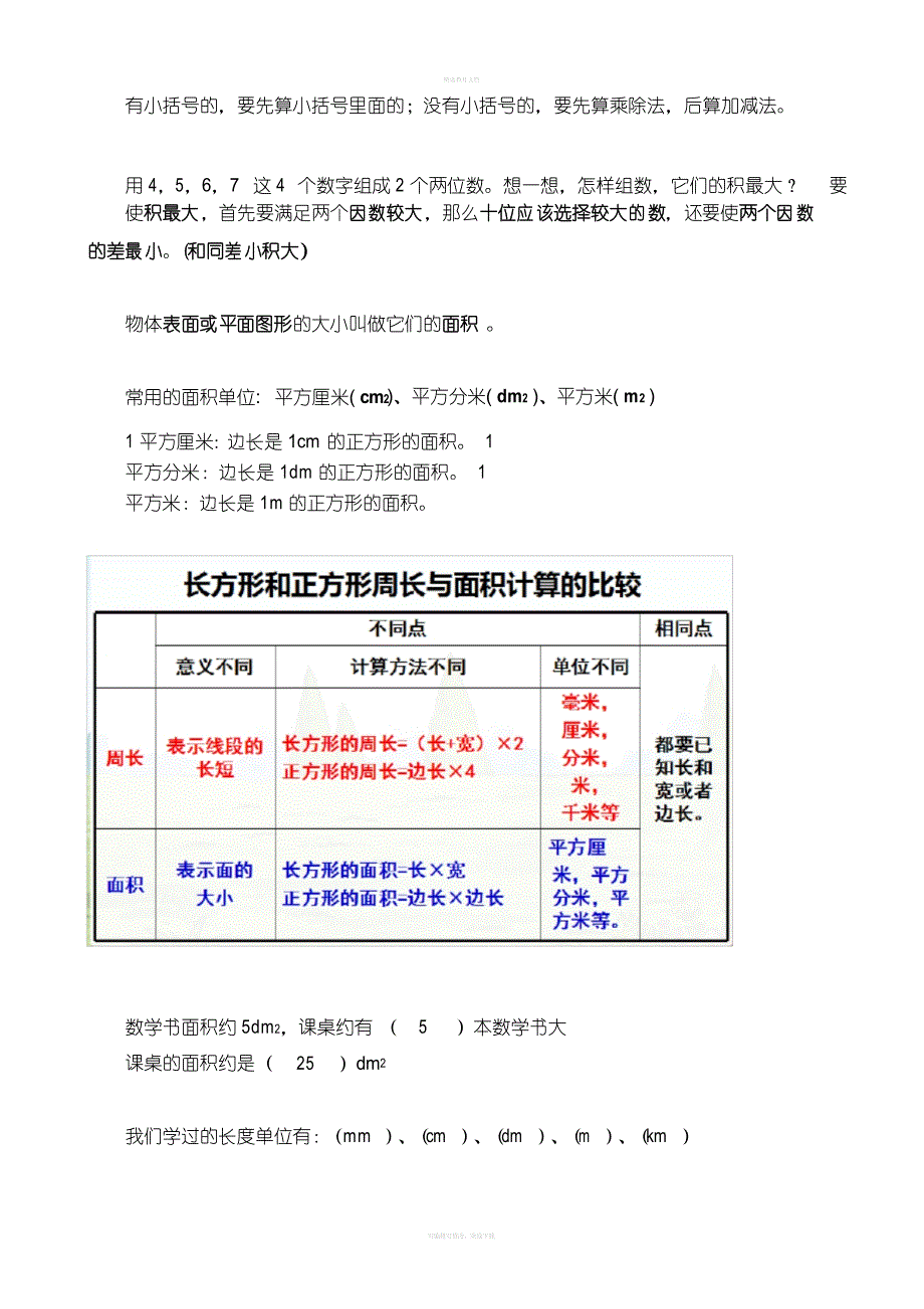 西师版三年级下册数学知识点_第2页