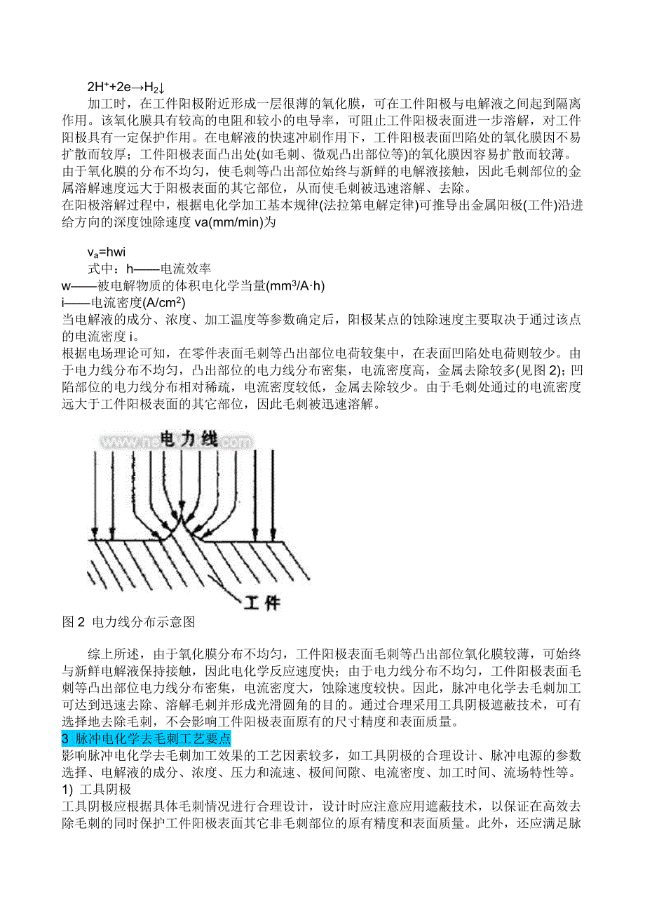 电化学去毛刺工艺.doc_第2页