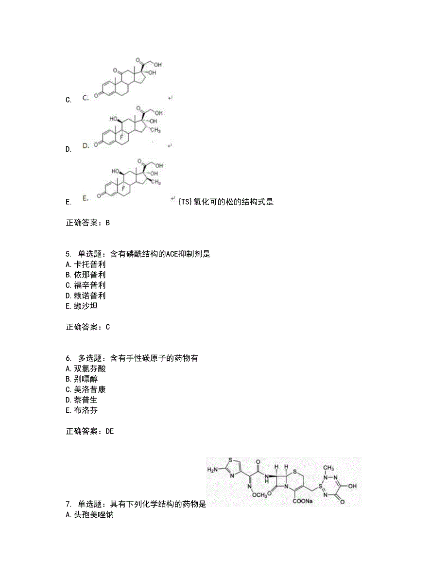 西药学专业知识一考前（难点+易错点剖析）押密卷附答案84_第2页