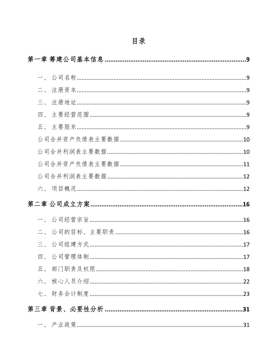 张掖关于成立纱线公司可行性研究报告_第2页