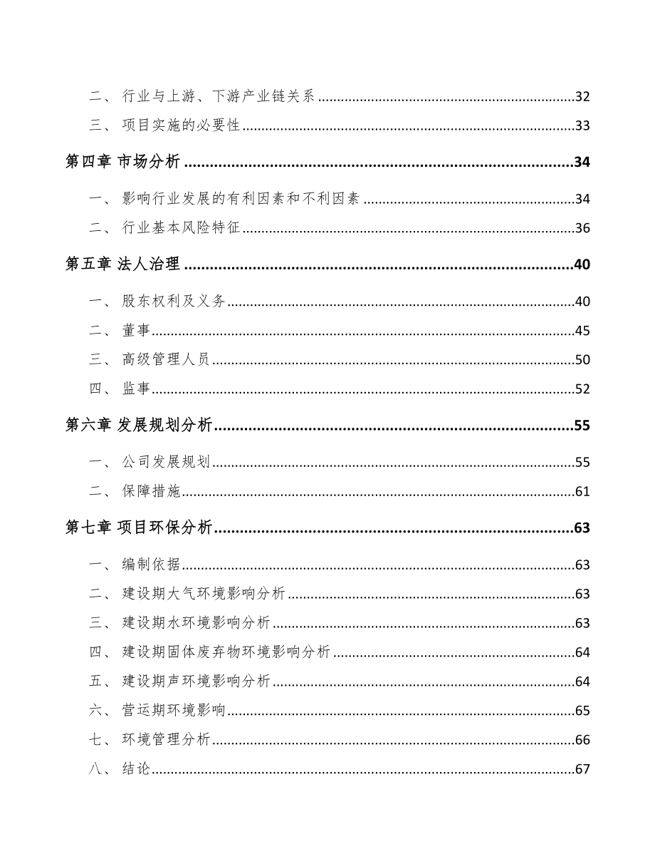 张掖关于成立纱线公司可行性研究报告_第3页