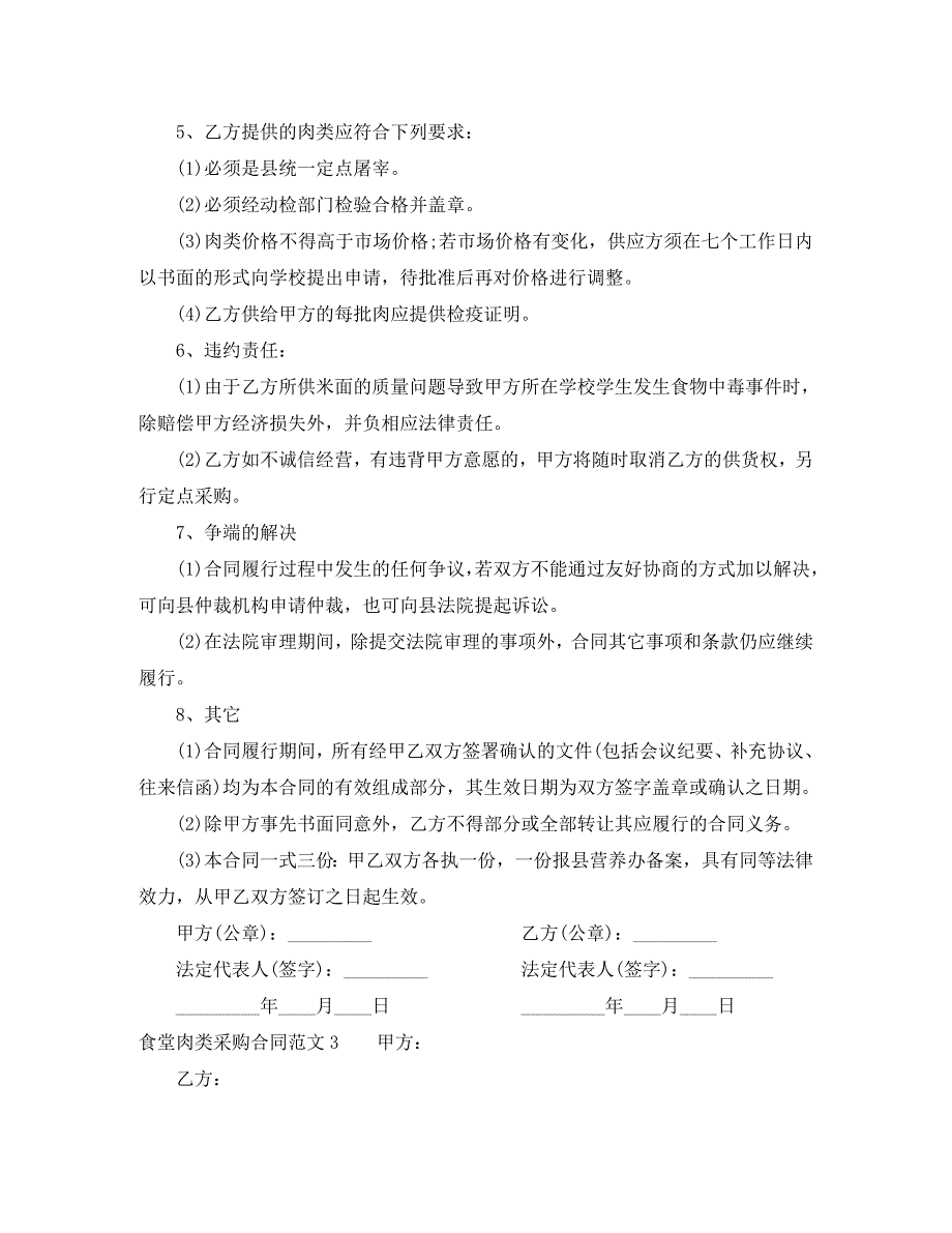 食堂肉类采购合同_第3页