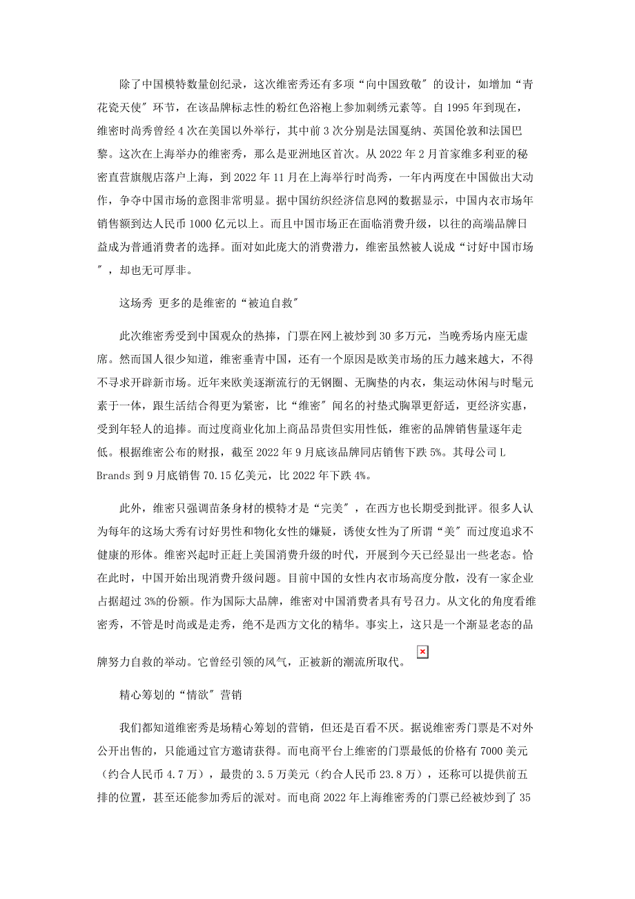 2023年维密秀背后的“情欲”营销.docx_第2页