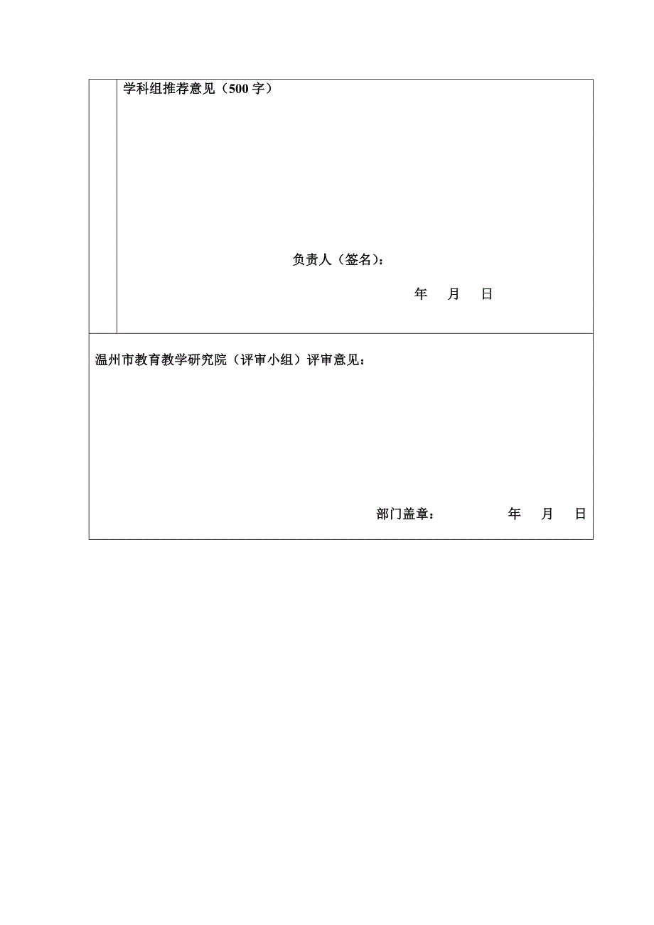 第一批温州市“促进有效学习”课堂变革优秀试点项目金林朝_第4页