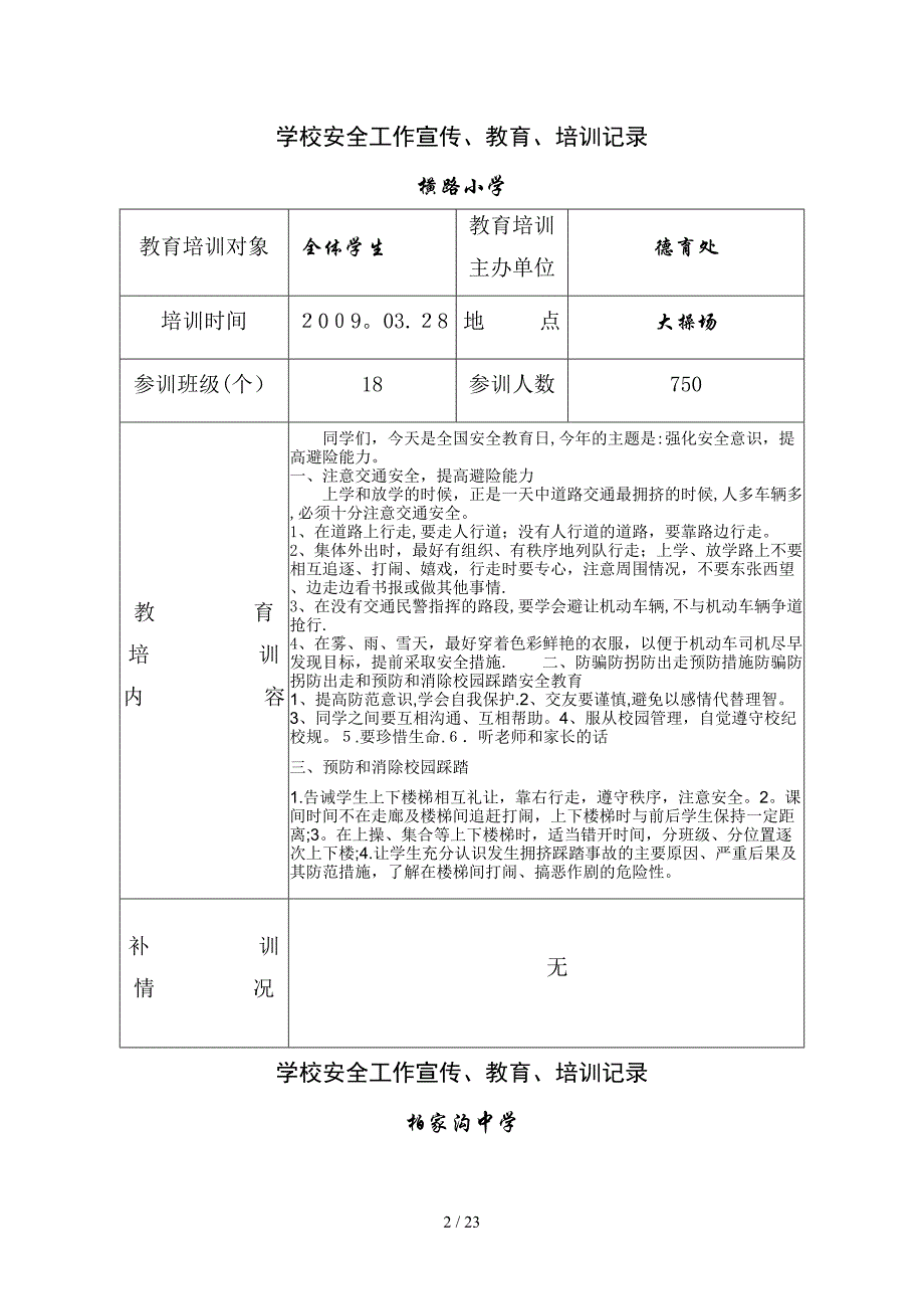 学校安全培训记录[1]1_第2页