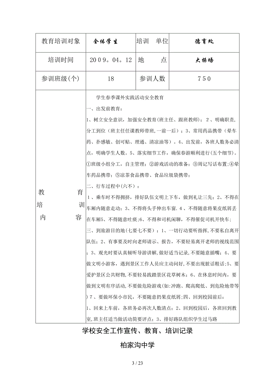 学校安全培训记录[1]1_第3页