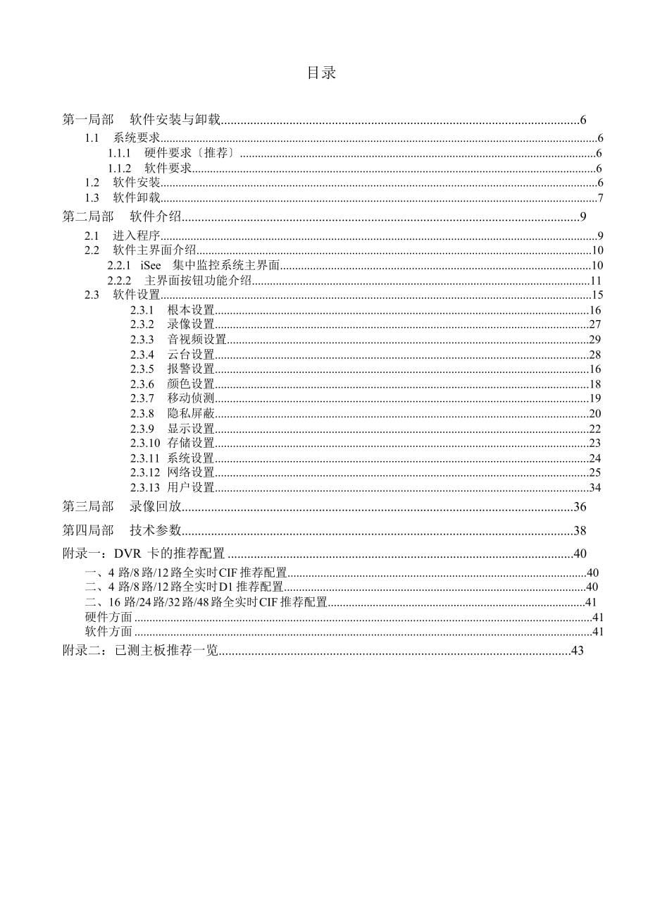 视频监控软件使用说明书_第5页