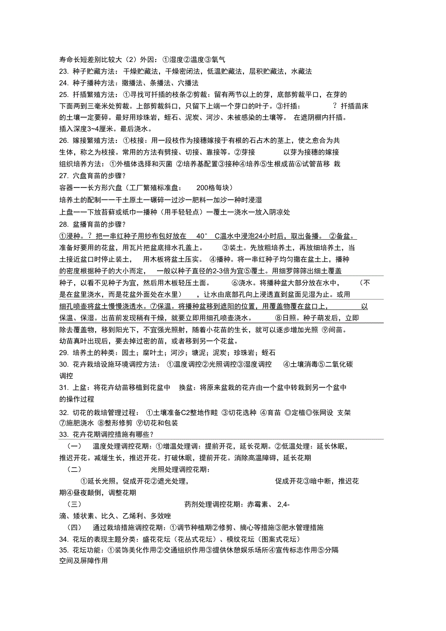 花卉学基础知识_第5页