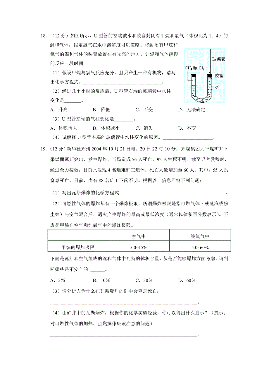 新课标高一化学同步测试-甲烷(最简单的有机化合物)_第3页