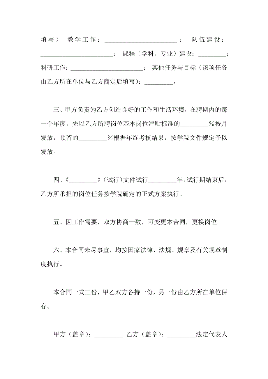 教学科研岗位聘任协议_第2页