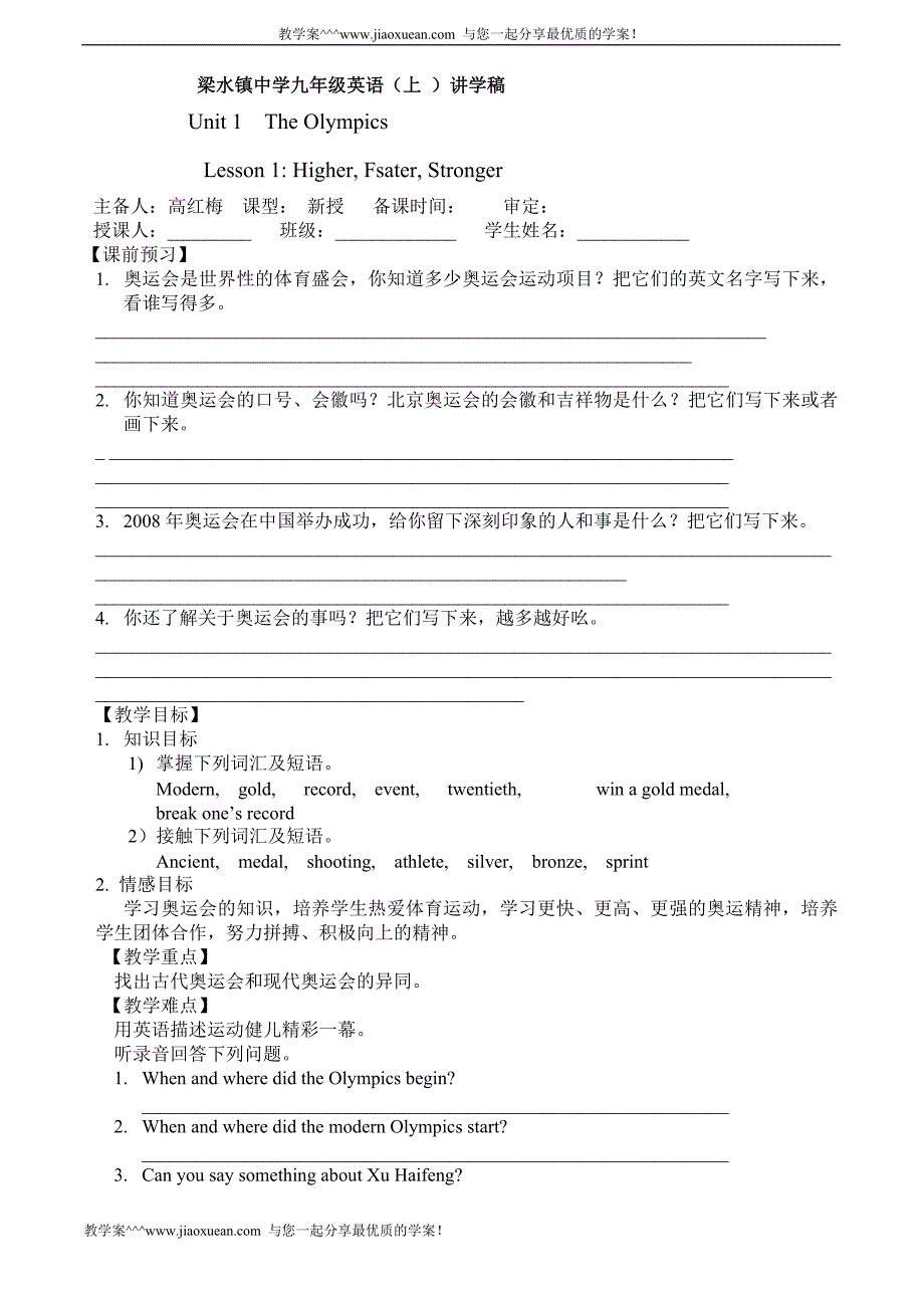 冀教河北版英语九年级上册讲学稿（全册45页本站推荐梁水镇中学）_第1页