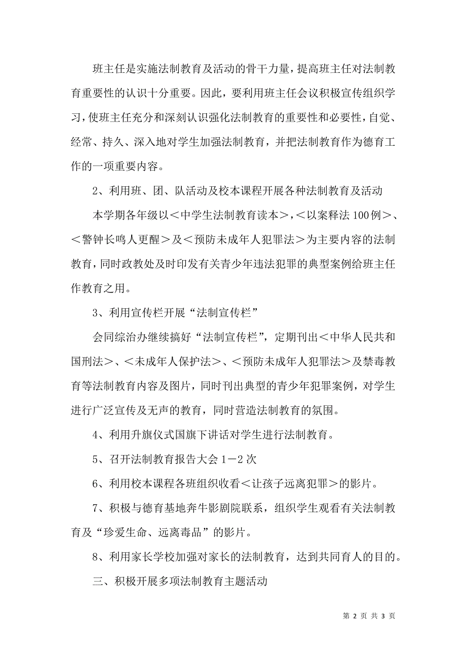 中学加强青少年法制教育实施方案_第2页