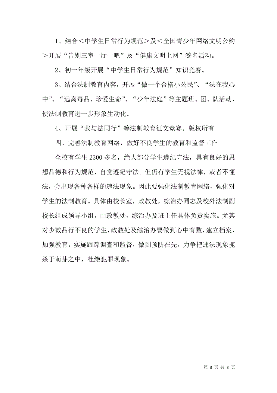 中学加强青少年法制教育实施方案_第3页