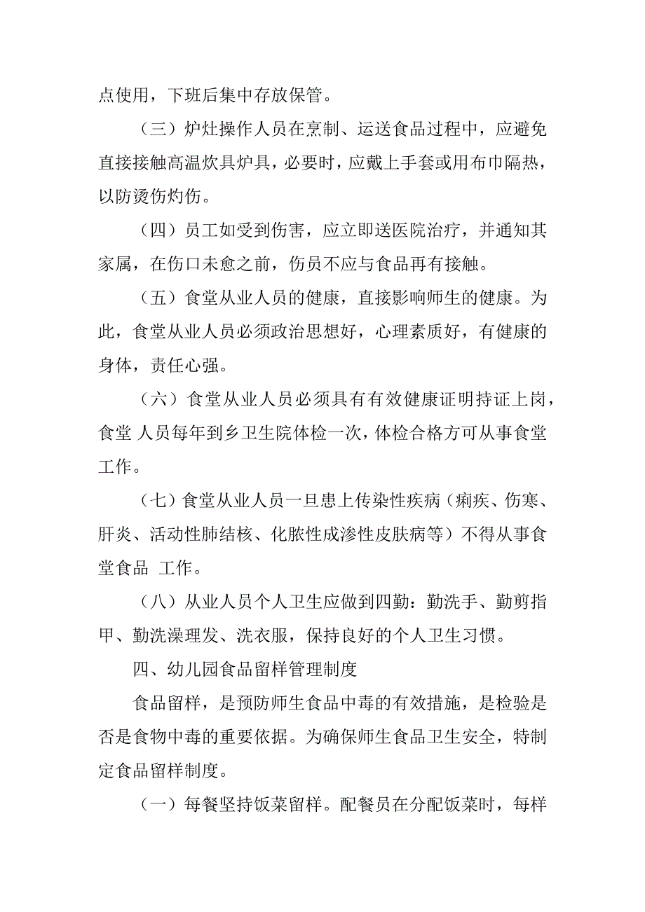 2023年官陂幼儿园食堂食品安全管理制度[材料]_幼儿园的食堂管理制度_第3页