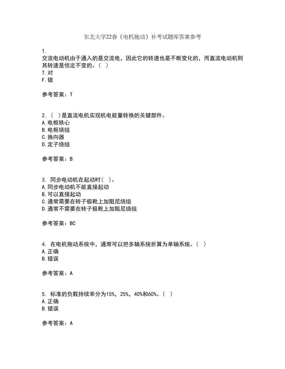 东北大学22春《电机拖动》补考试题库答案参考97_第1页