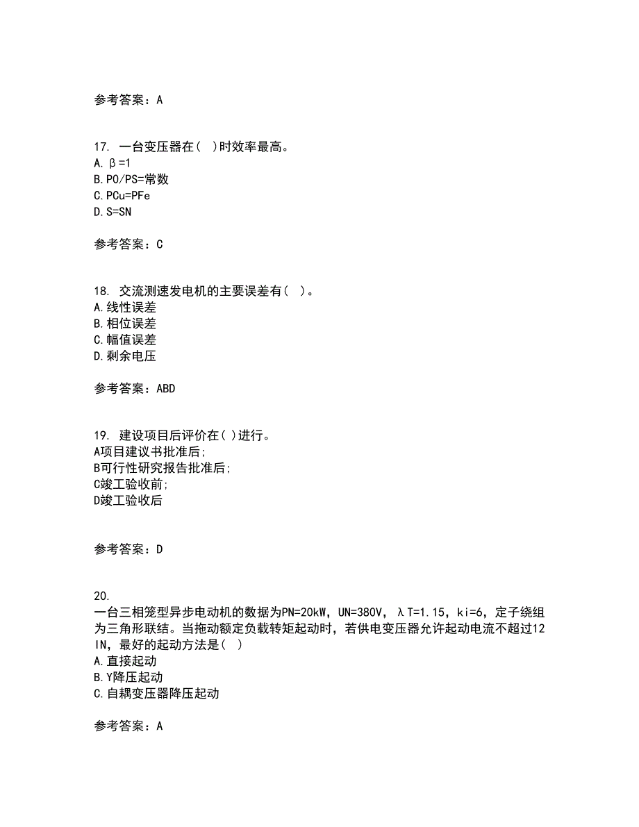 东北大学22春《电机拖动》补考试题库答案参考97_第4页