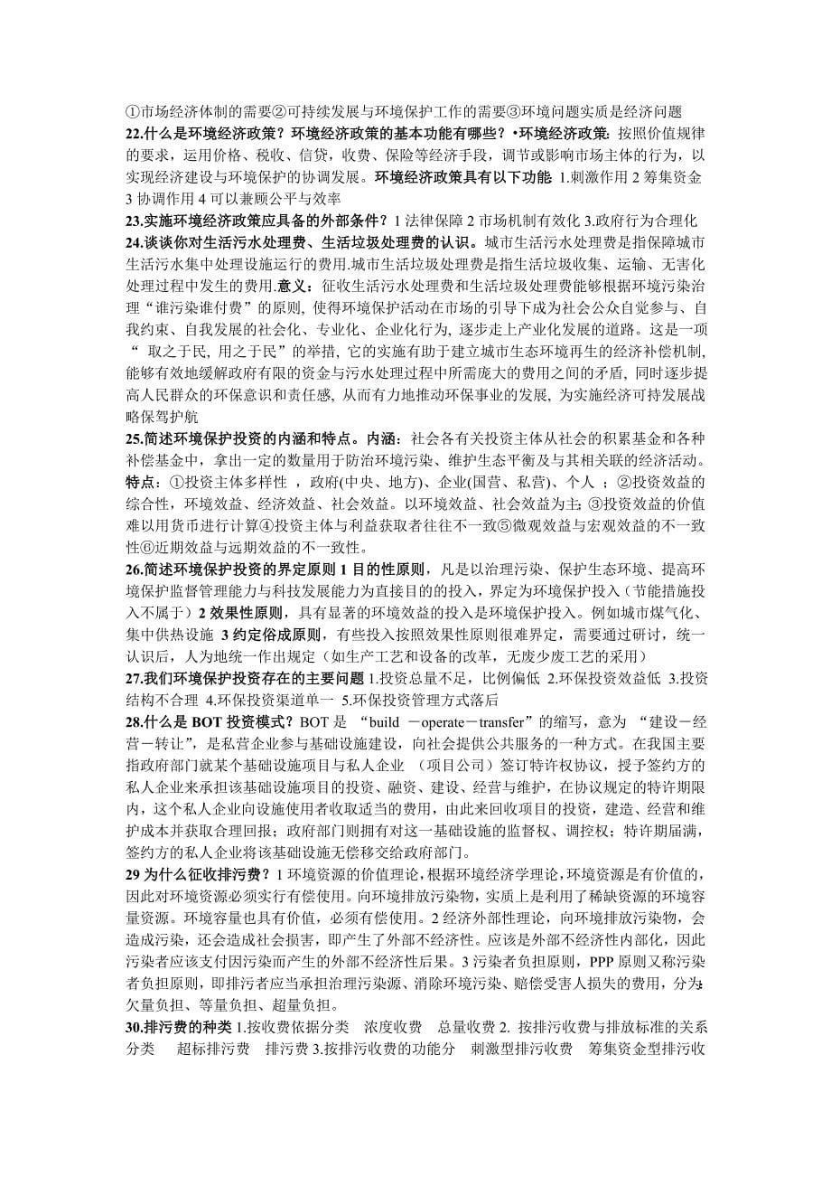 环境经济学相关资料_第5页