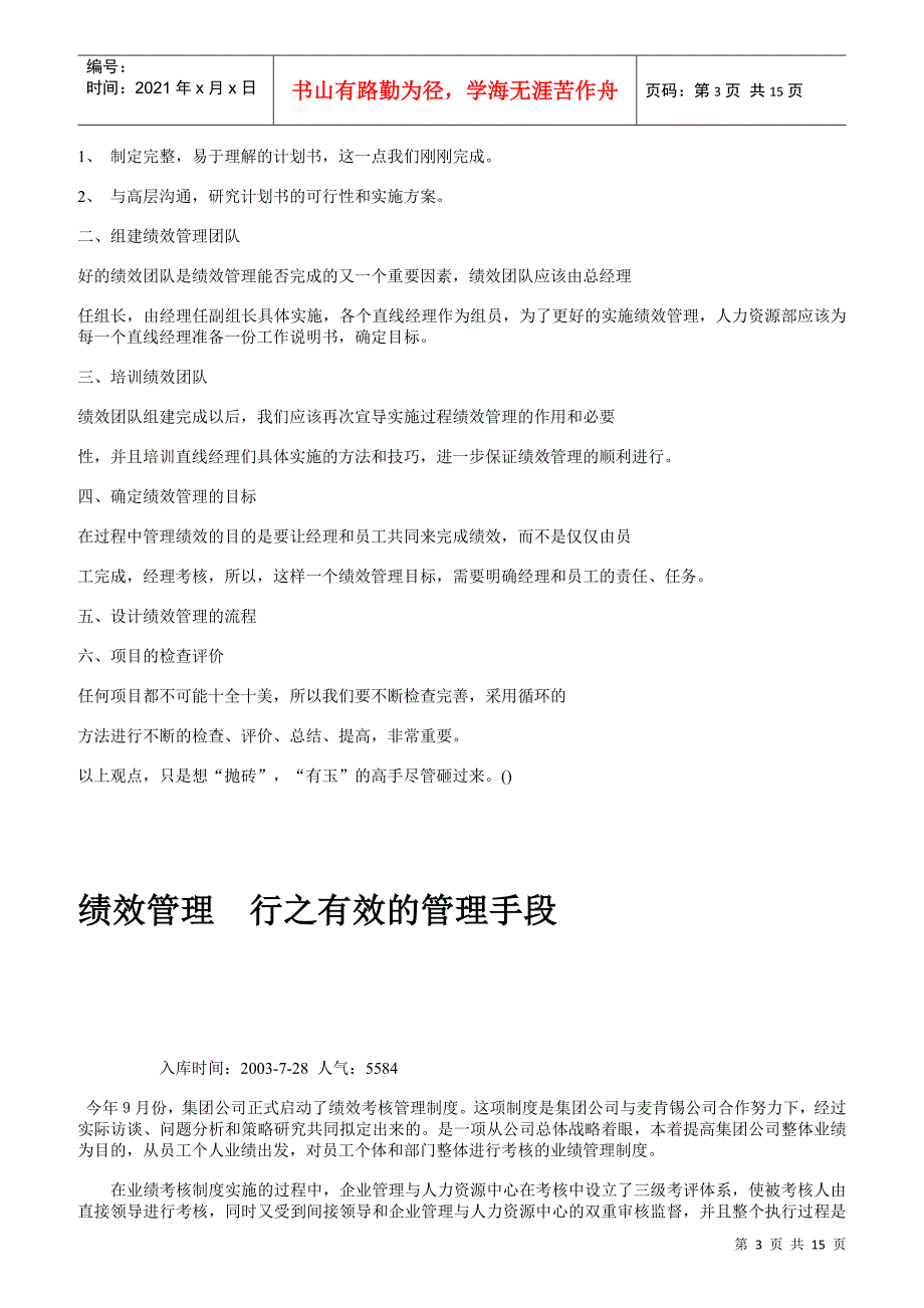 绩效管理的定义与实施步骤_第3页