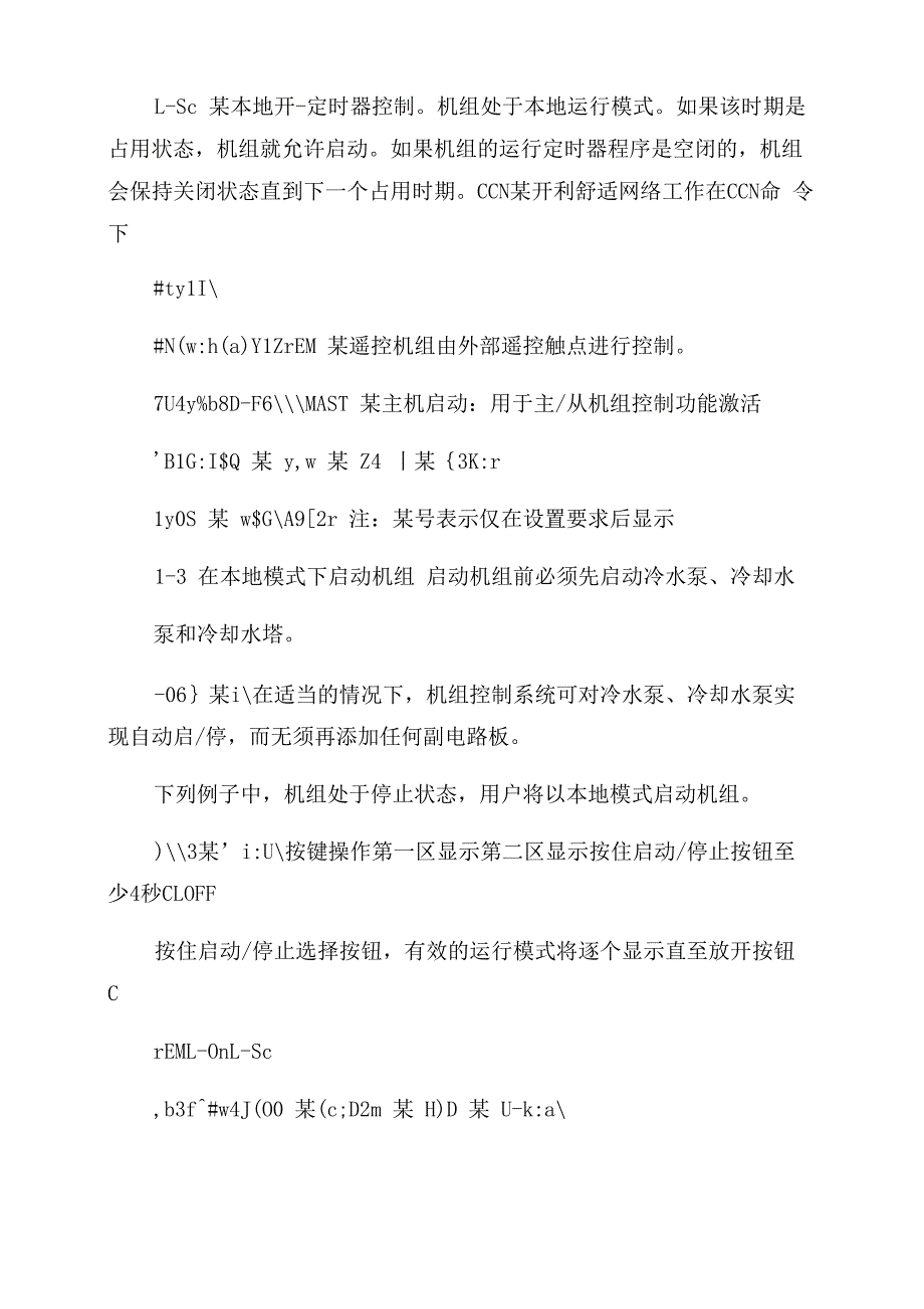 开利30HXC螺杆冷水机组操作规程_第2页