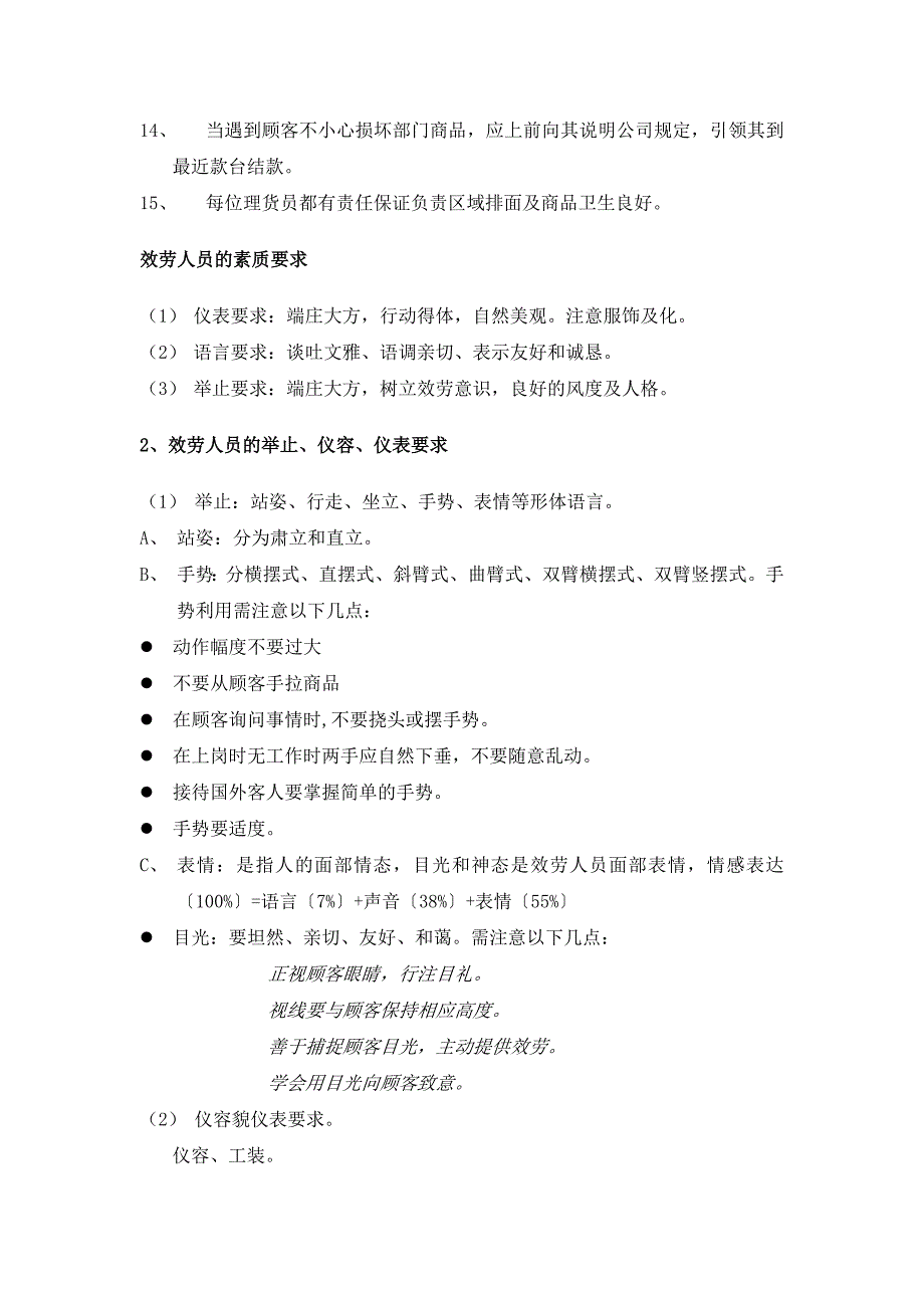 员工服务礼仪规范更新_第2页