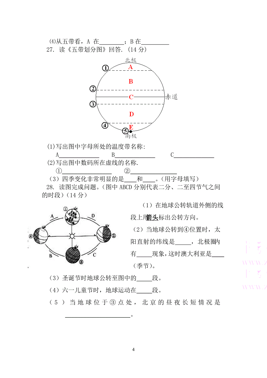 威一中级初一上期地理半期试题_第4页