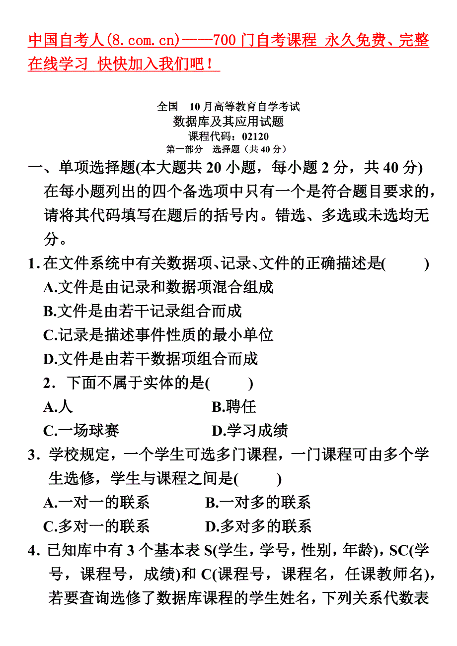 全国10月高等教育自学考试数据库及其应用试题.doc_第2页