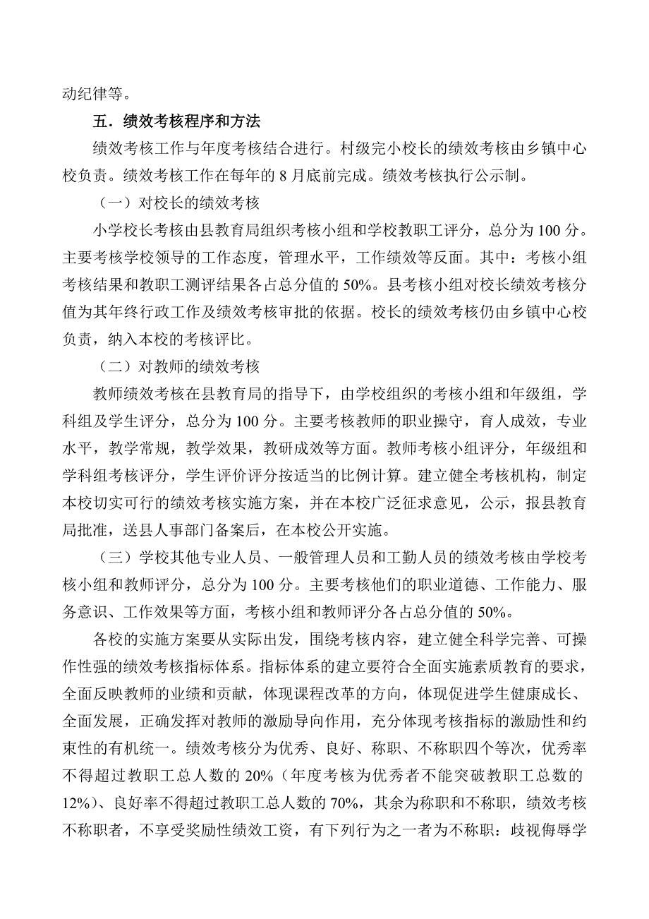 小学教师绩效工资方案_第4页