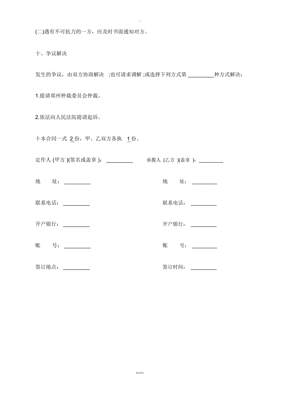 定制衣柜合同_第5页