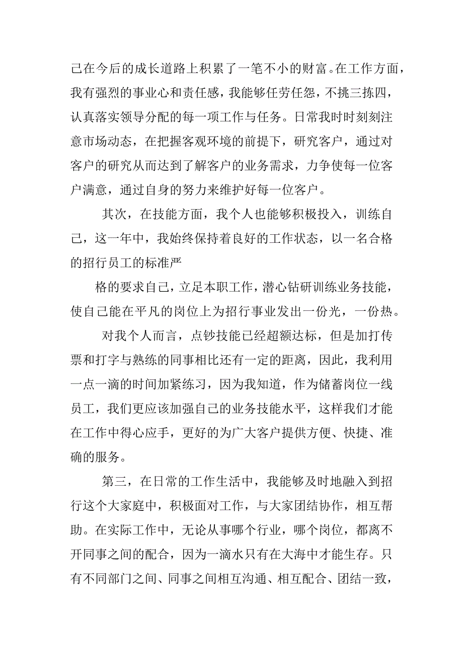 银行专业技术工作总结_第3页