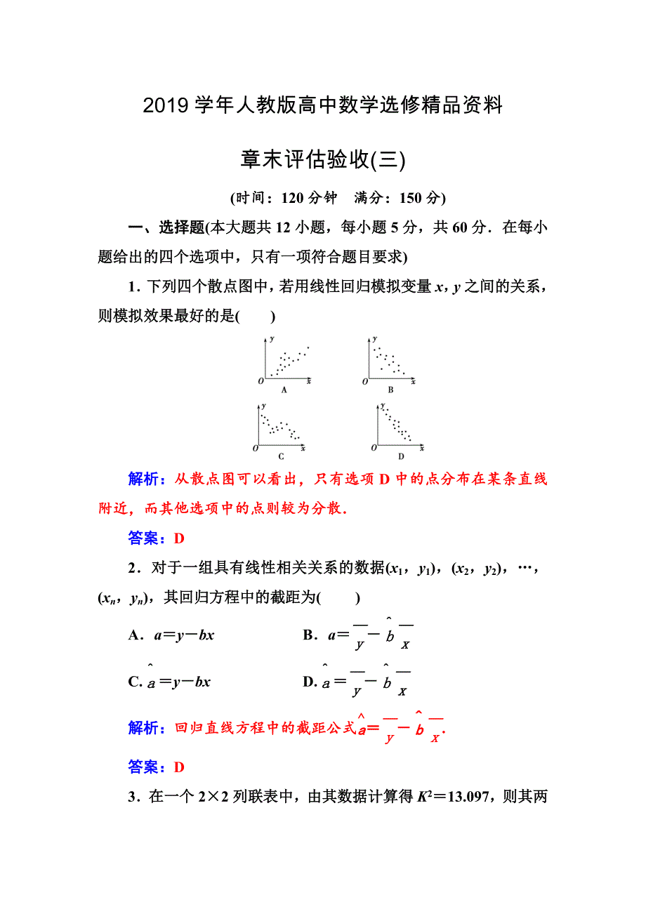 人教版 高中数学 选修23 练习章末评估验收三_第1页